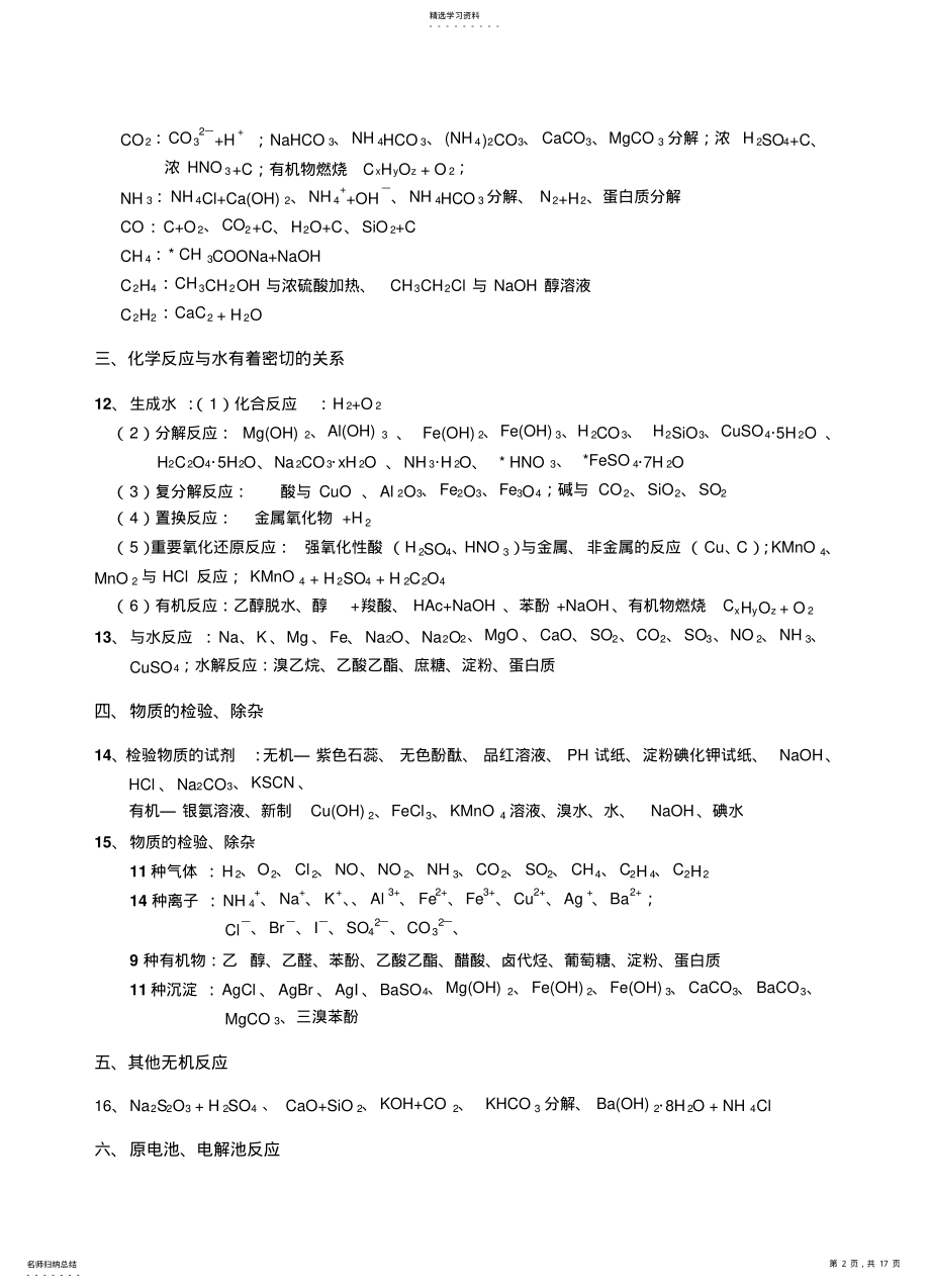 2022年高三化学回归课本必记知识点和常考知识点汇完美整理 .pdf_第2页