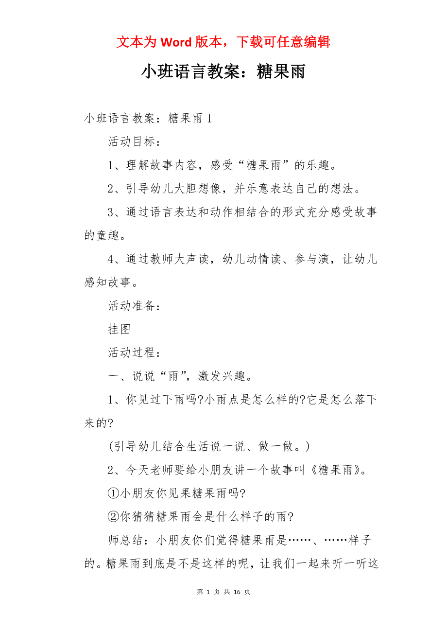 小班语言教案：糖果雨.docx_第1页