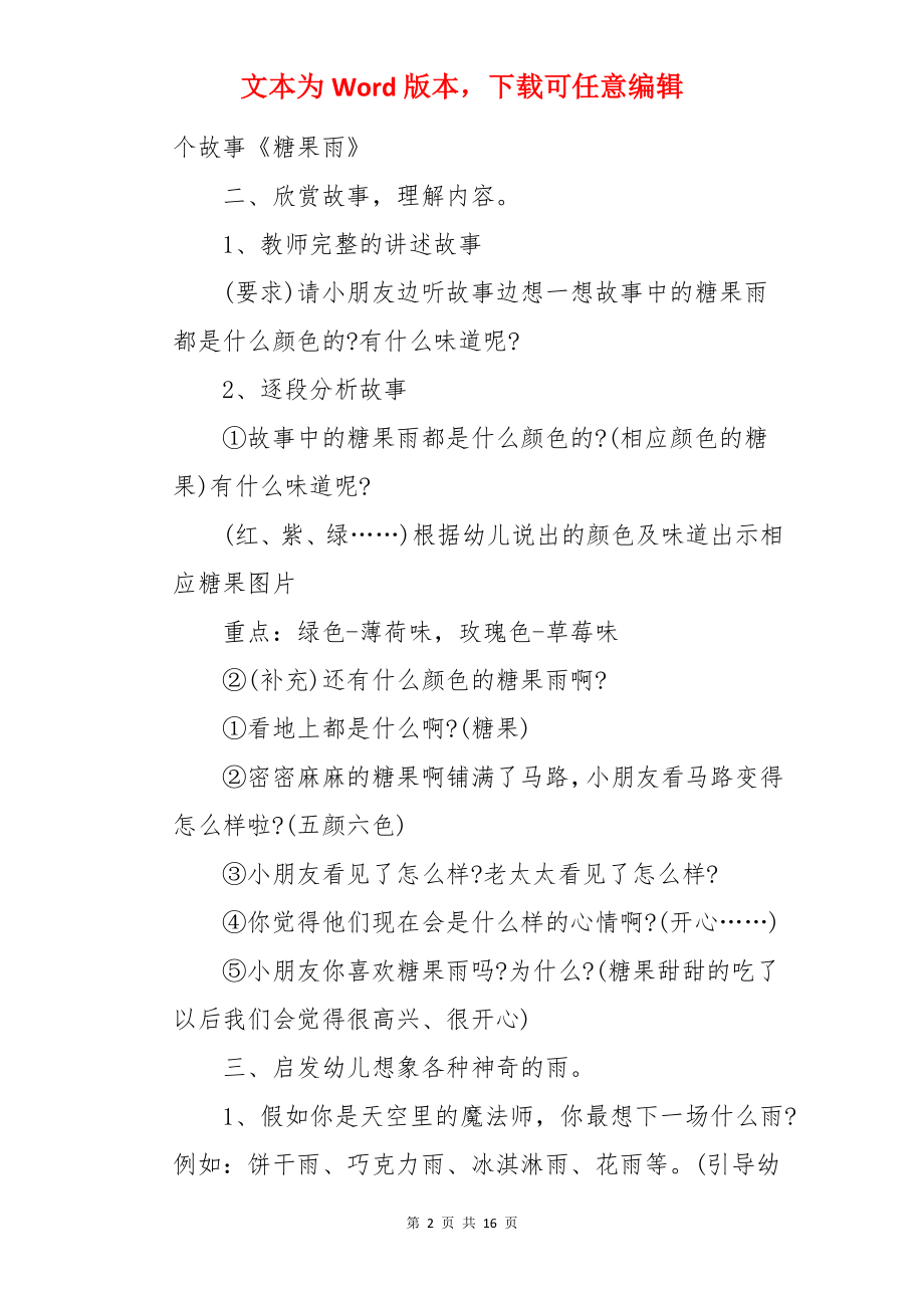 小班语言教案：糖果雨.docx_第2页