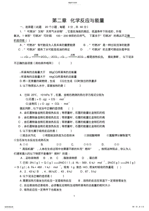 2022年高中化学必修二第二章化学反应与能量测试题 .pdf