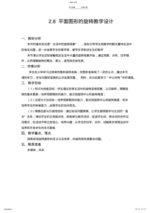 2022年平面图形的旋转教学设计 .pdf