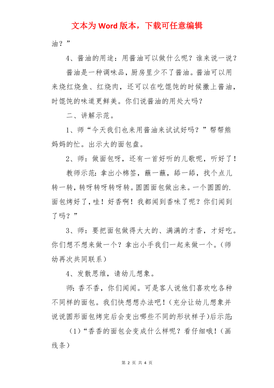 美味的面包美术教案.docx_第2页