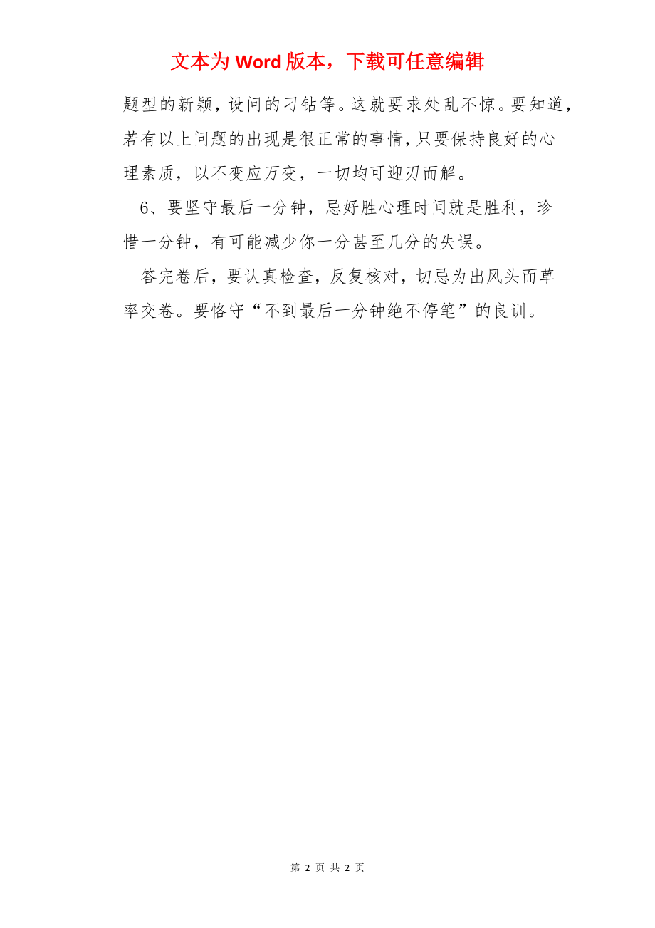 2022年公路造价师考试备考六要六忌.docx_第2页