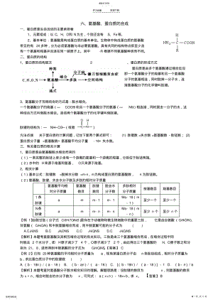 2022年高三生物一轮复习精品教案氨基酸蛋白质的合成 .pdf