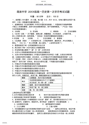 2022年高一历史第一次月考 .pdf