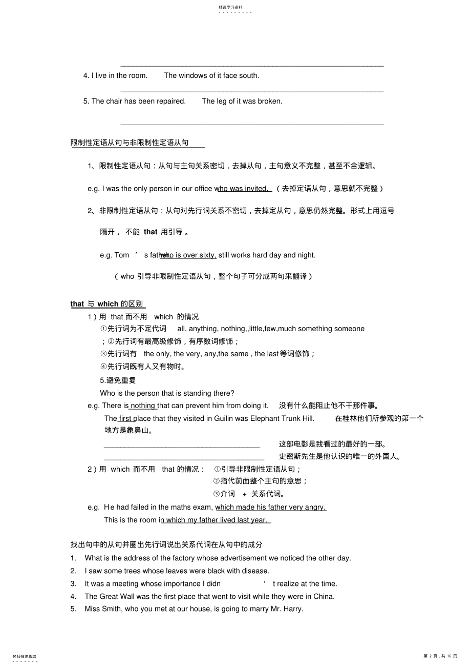 2022年高一英语必修一定语从句汇总 2.pdf_第2页