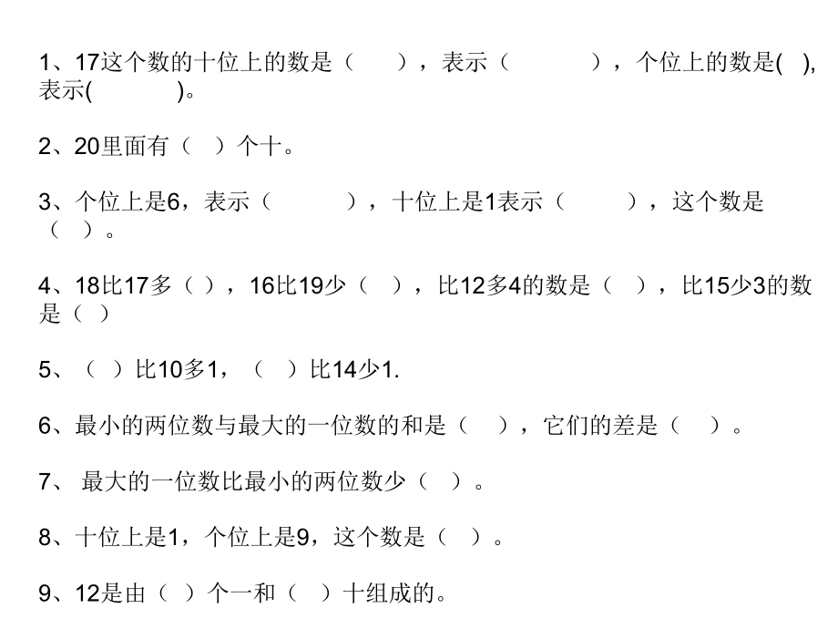 一年级上册数学错题集ppt课件.ppt_第1页