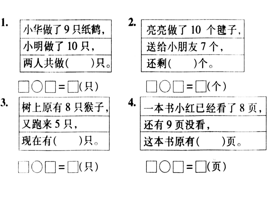 一年级上册数学错题集ppt课件.ppt_第2页