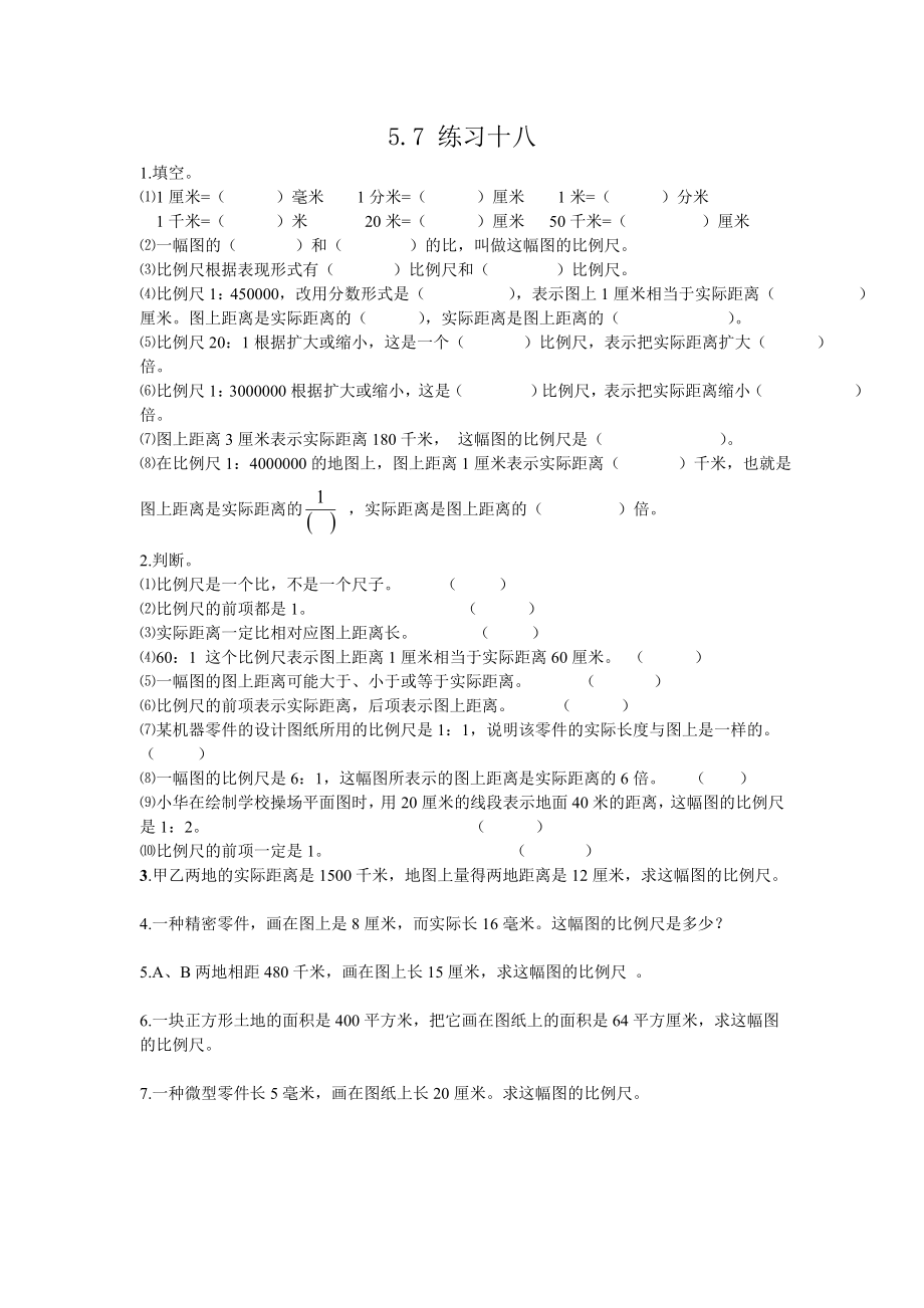 5.7 练习十八.doc_第1页