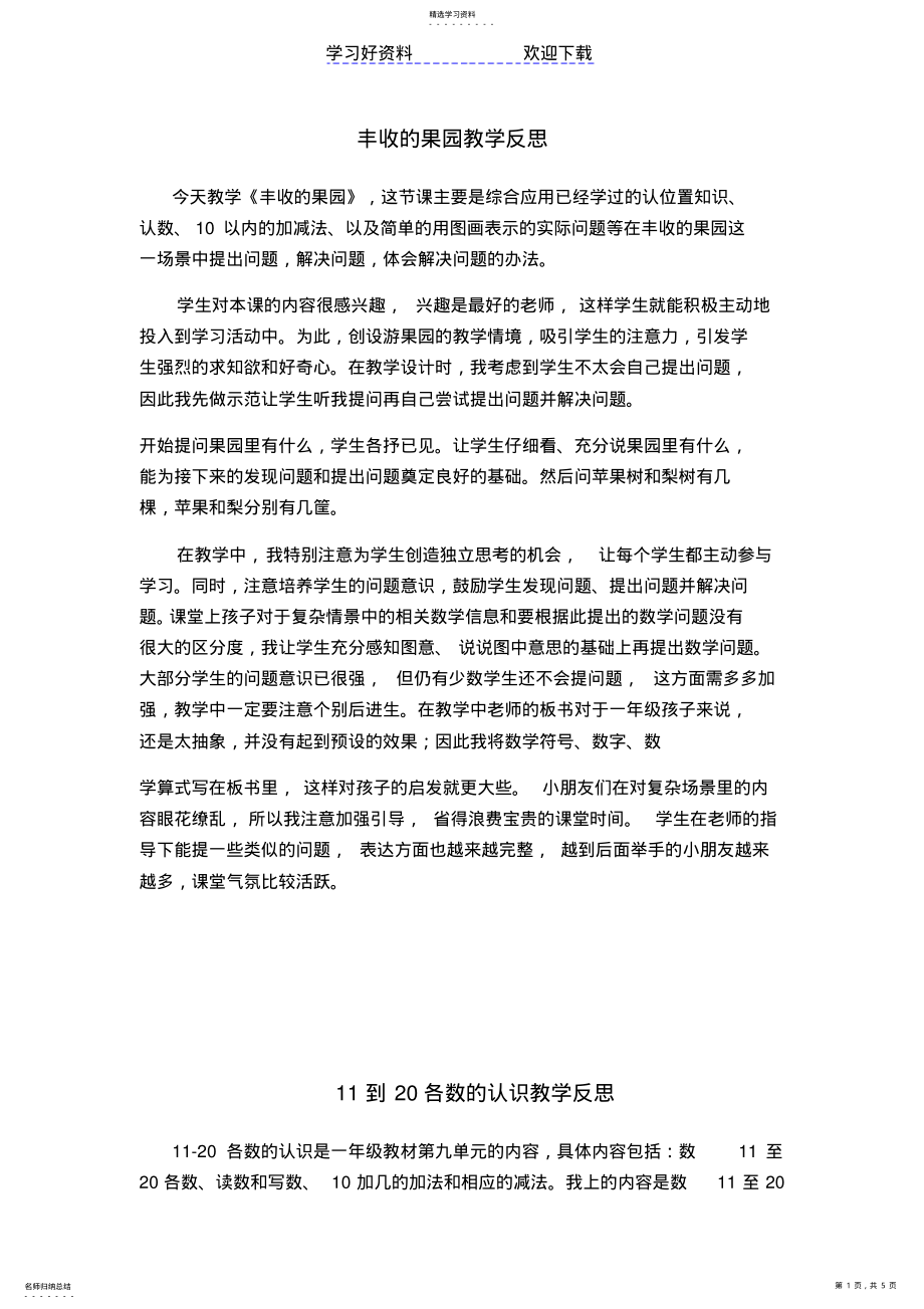 数学一册教学反思 .pdf_第1页