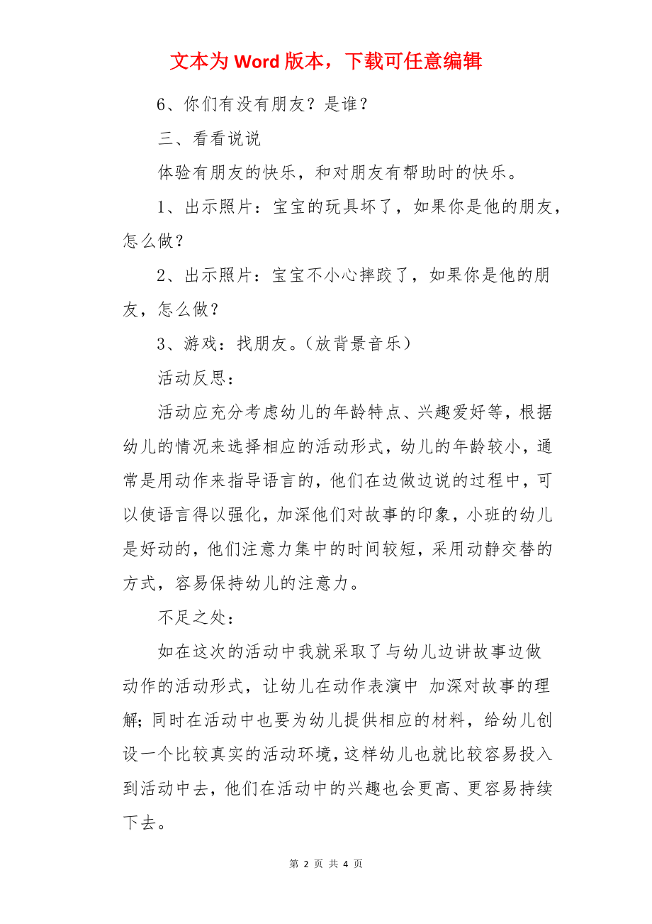 幼儿园小班教案《胖熊吹气球》含反思.docx_第2页