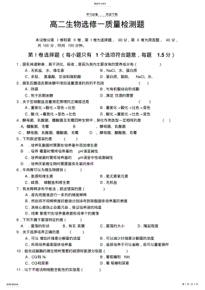 2022年高二生物选修一质量检测题 .pdf