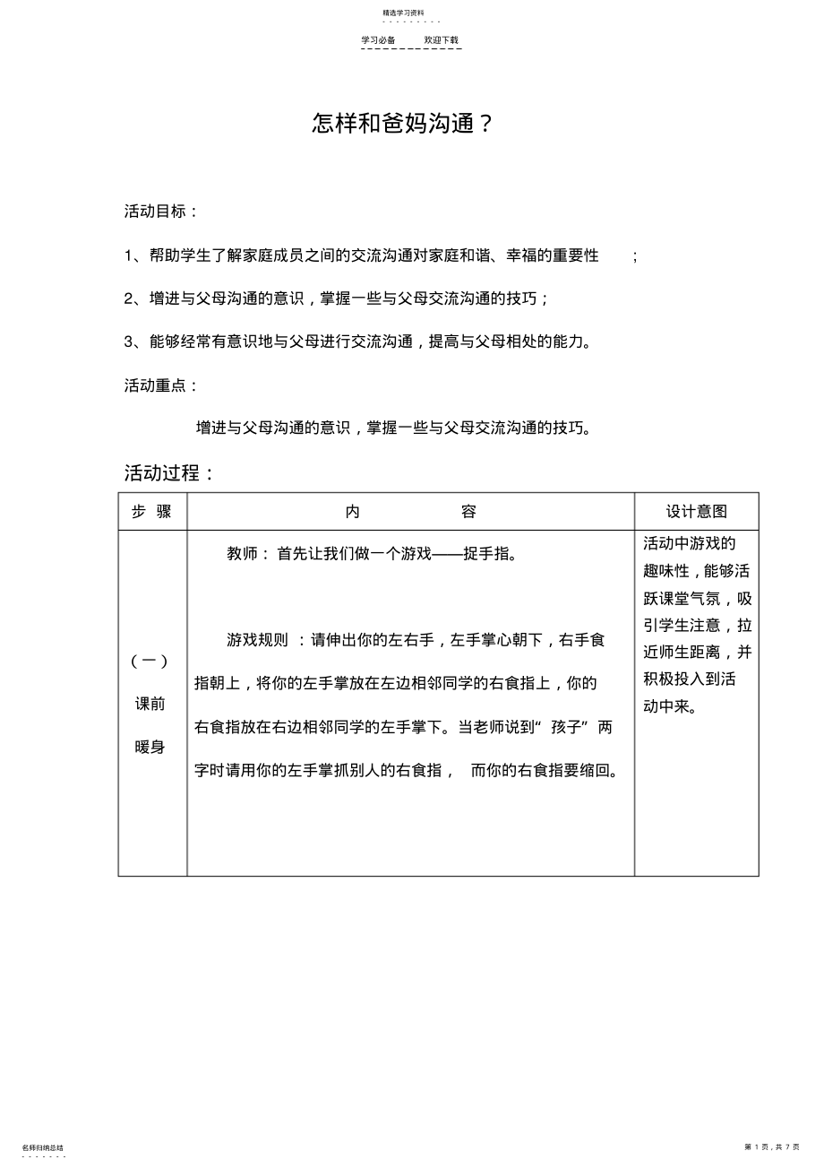 2022年怎样和爸妈沟通 .pdf_第1页