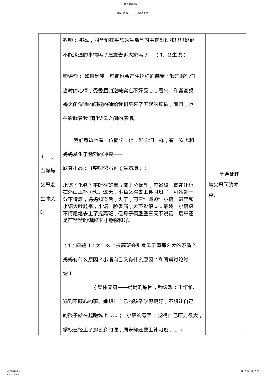 2022年怎样和爸妈沟通 .pdf_第2页