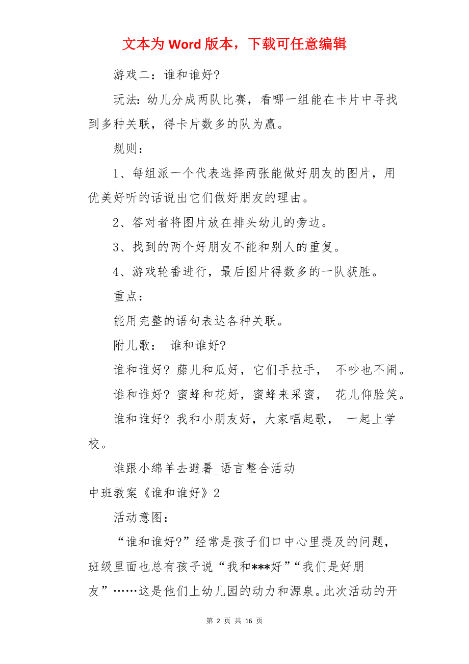 中班教案《谁和谁好》.docx_第2页