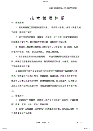 2022年技术管理体系 .pdf