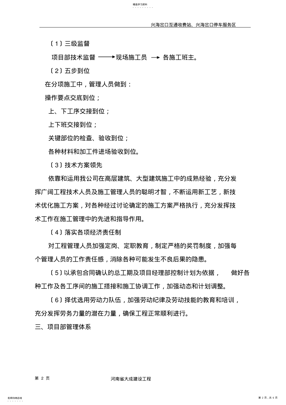 2022年技术管理体系 .pdf_第2页