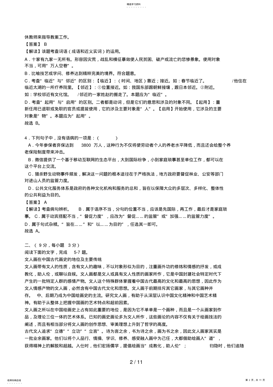 2022年成都届高中毕业班第一次诊断性检测语文试题分析 .pdf_第2页