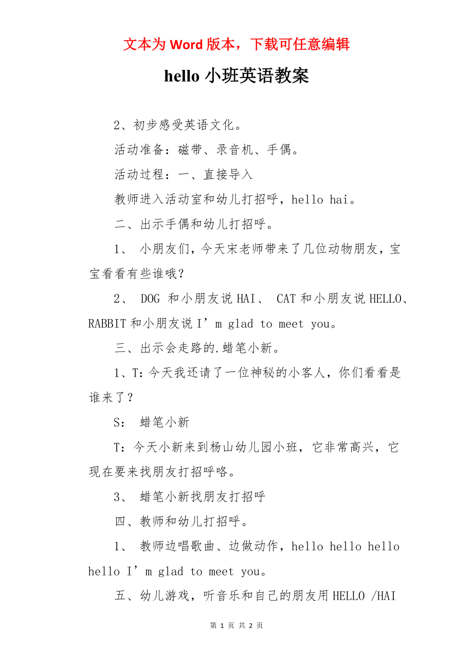 hello小班英语教案.docx_第1页