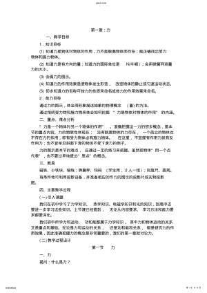 2022年高中物理第一章“力”全章教案 .pdf