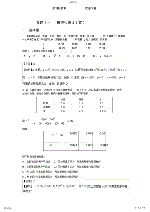 2022年高三数学二轮复习专题十一概率和统计 .pdf