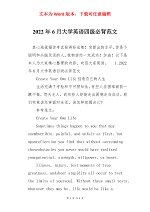 2022年6月大学英语四级必背范文.docx