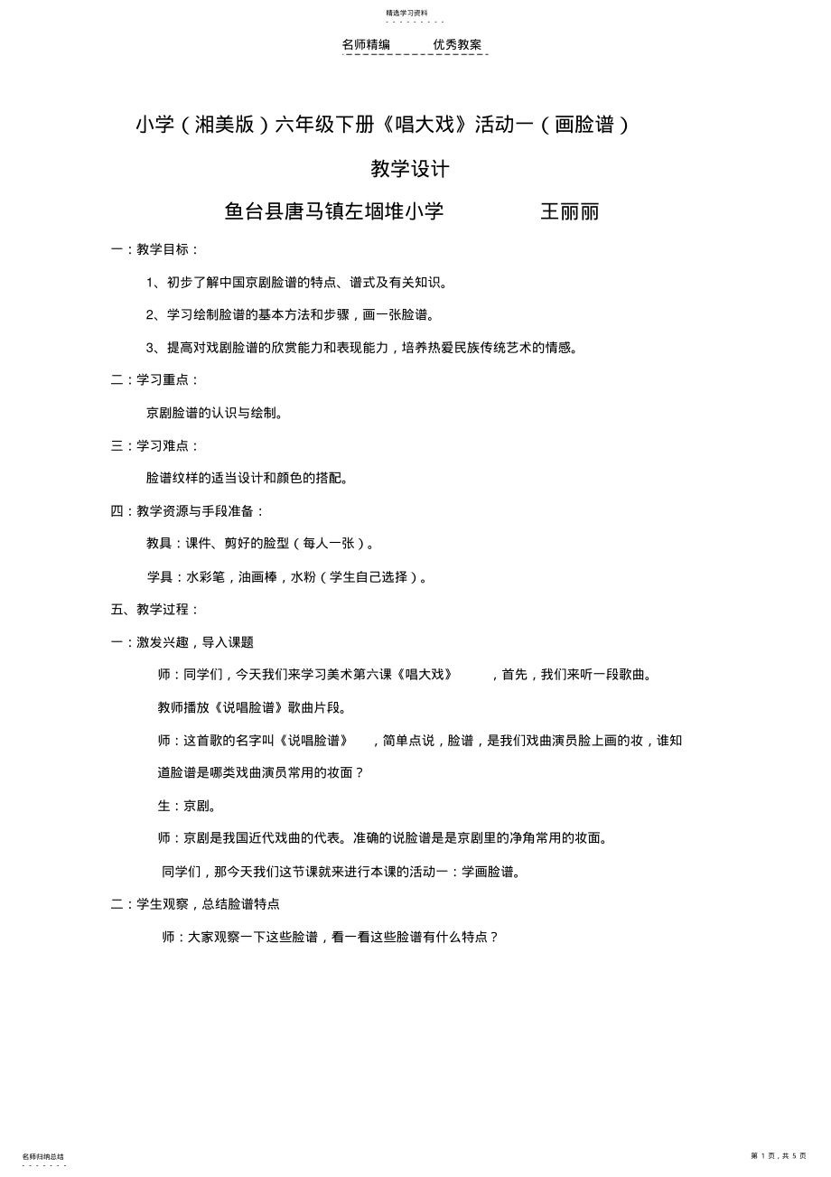 2022年教学设计-画脸谱 .pdf_第1页