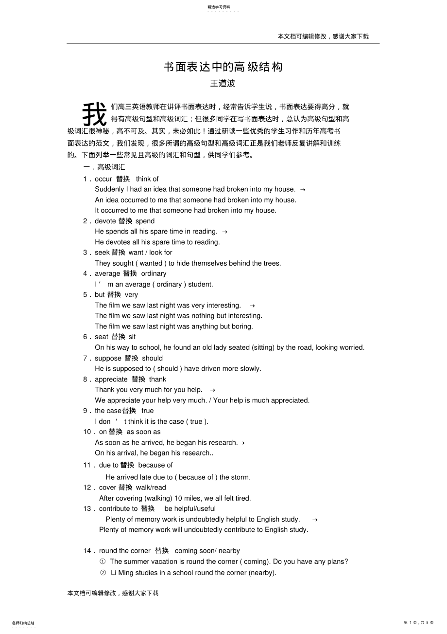 2022年高中英语书面表达中的高级结构_共5页 .pdf_第1页