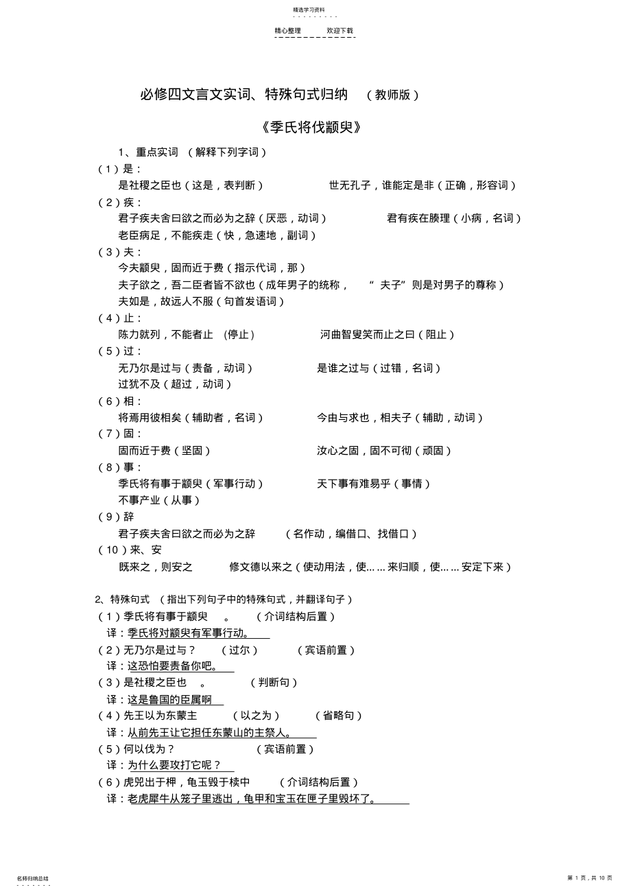 2022年必修四文言文实词、特殊句式归纳 .pdf_第1页