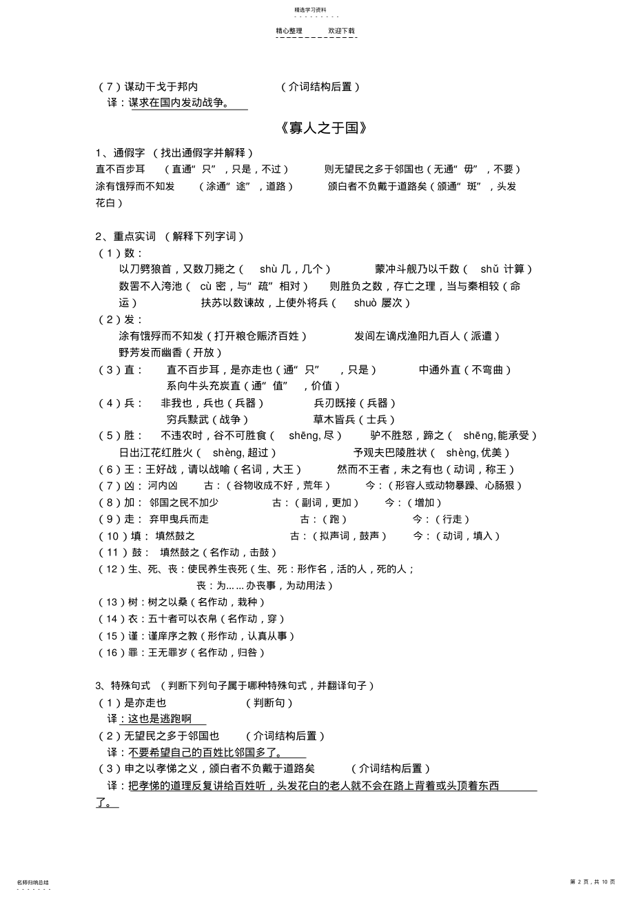 2022年必修四文言文实词、特殊句式归纳 .pdf_第2页