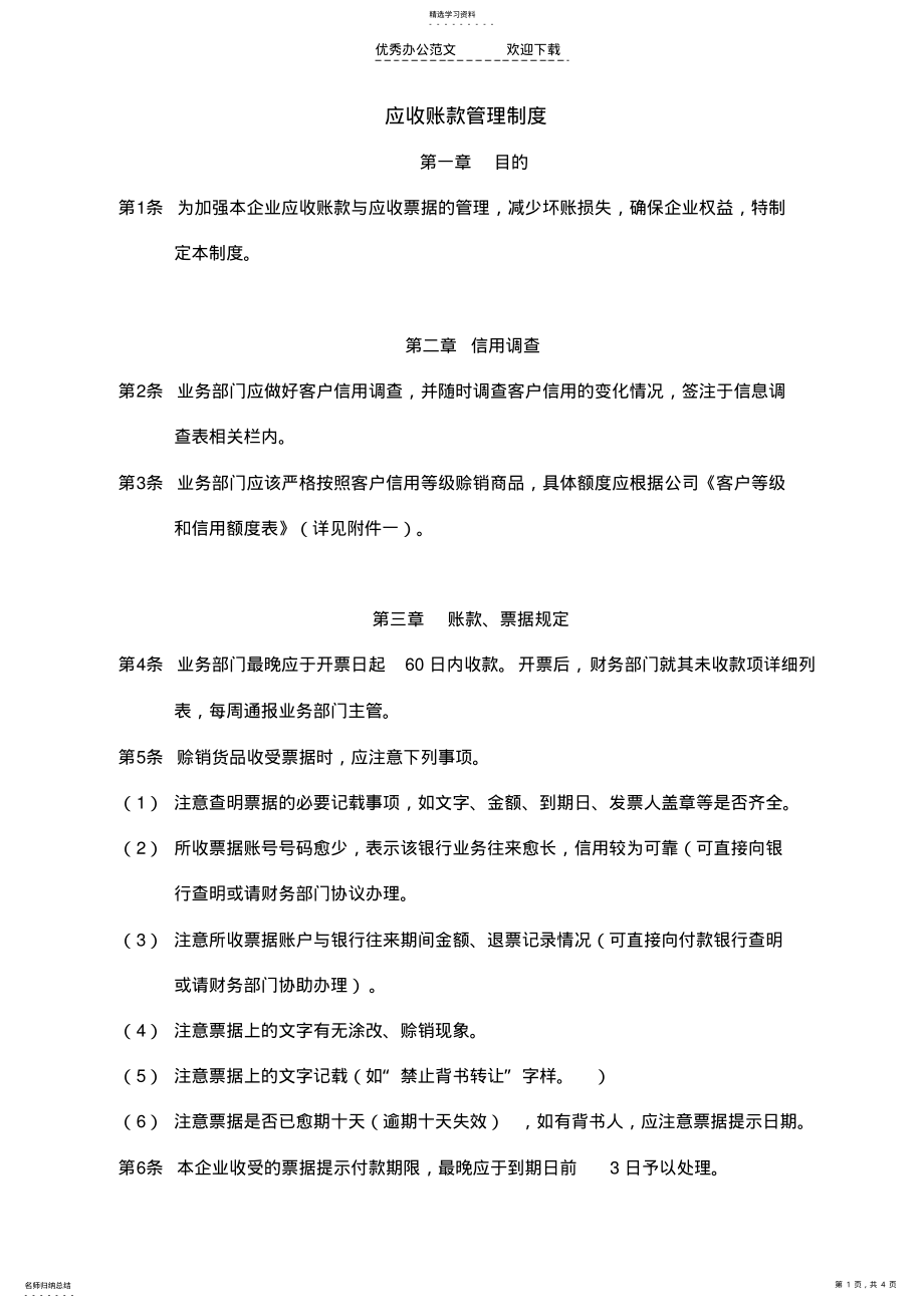 2022年应收账款管理制度 .pdf_第1页