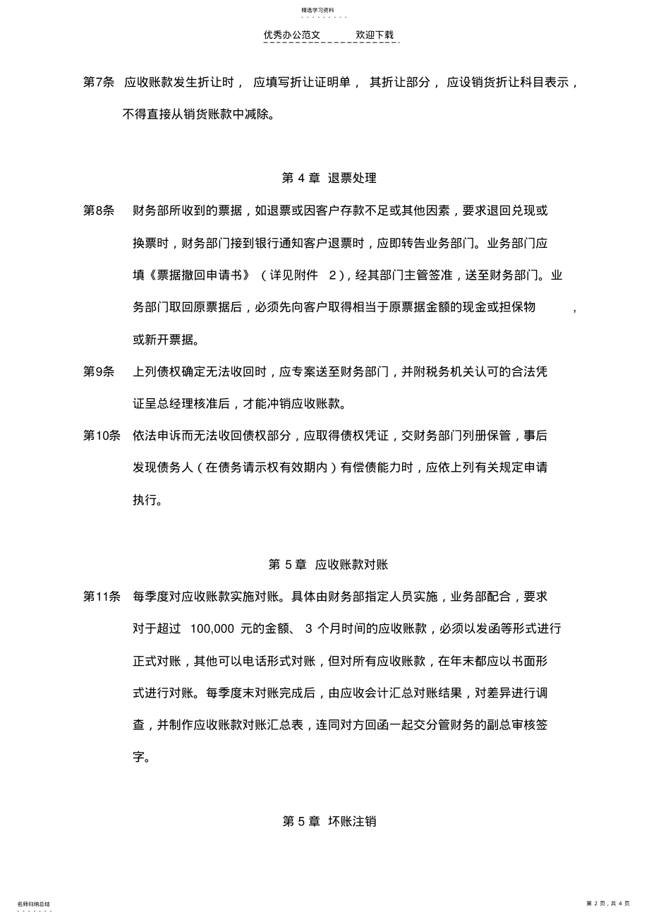 2022年应收账款管理制度 .pdf_第2页