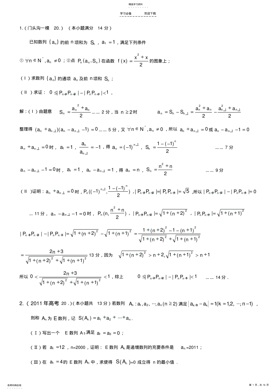 2022年文科数学高考压轴题 .pdf_第1页