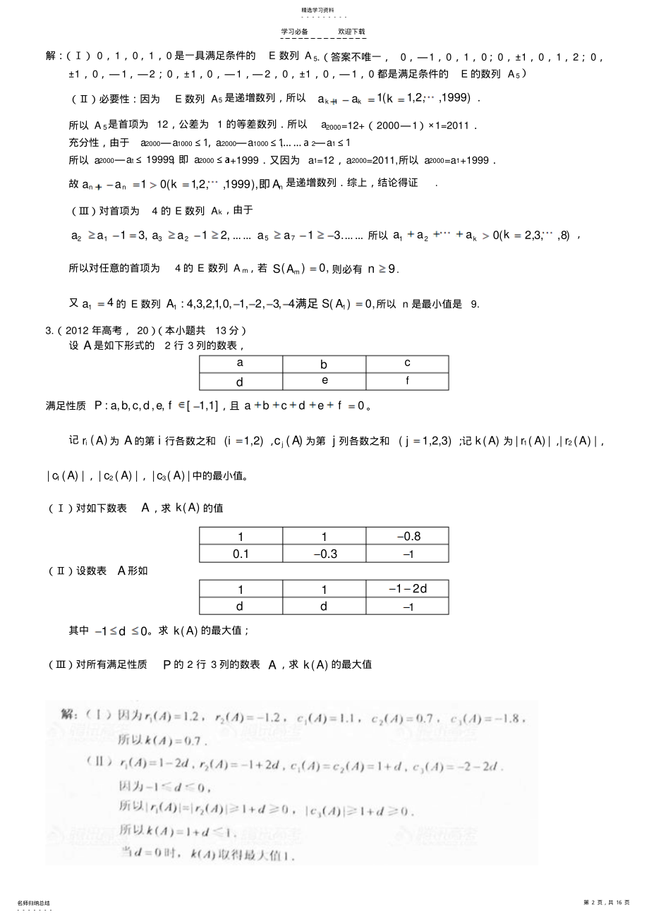 2022年文科数学高考压轴题 .pdf_第2页