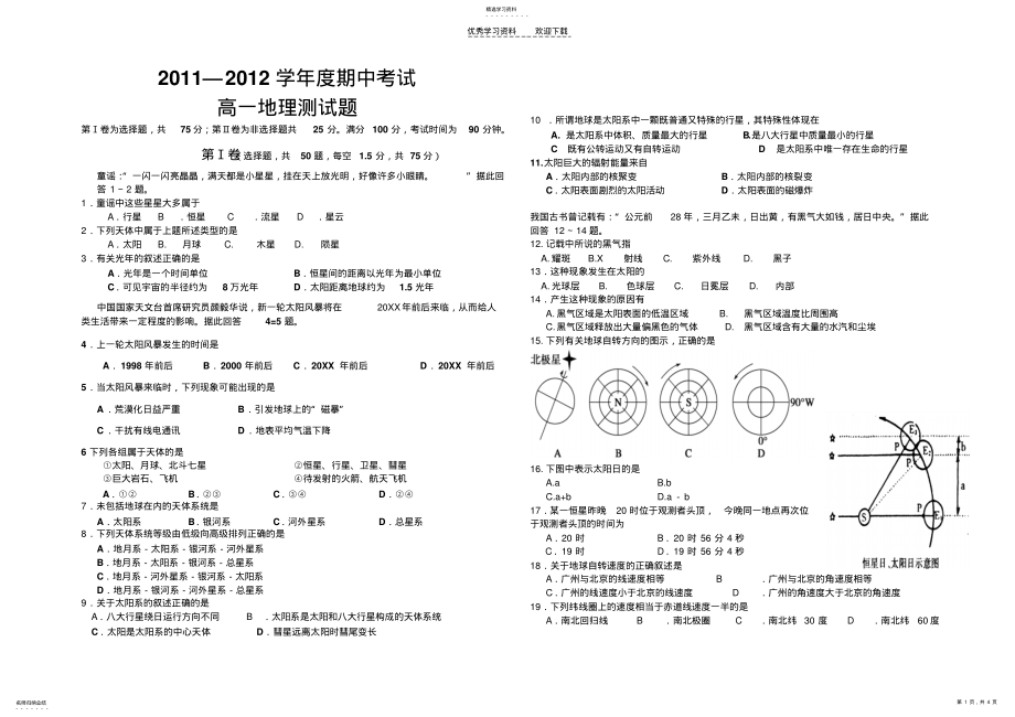 2022年高一地理期中考试题 .pdf_第1页