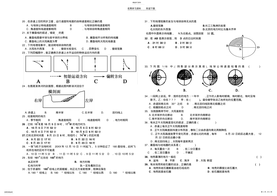 2022年高一地理期中考试题 .pdf_第2页