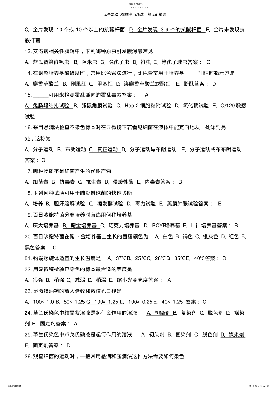 2022年微生物检验技师复习资料260道doc .pdf_第2页