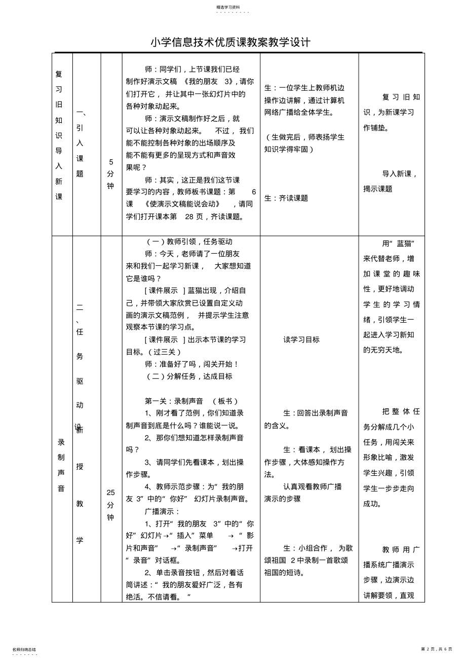 2022年广东省小学《信息技术》第三册中的第一单元第6课“使演示文稿能说会动”教学设计 .pdf_第2页