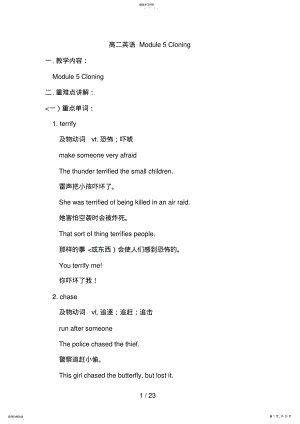 2022年高中英语：Module5Cloning教案 .pdf