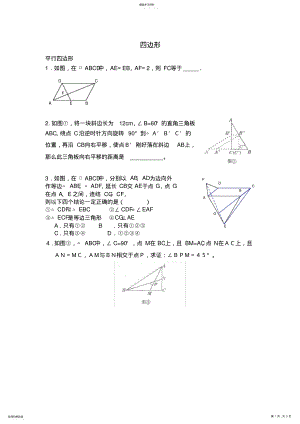 2022年平行四边形拔高 .pdf