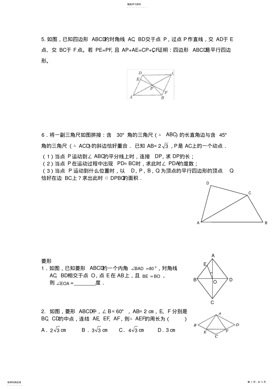 2022年平行四边形拔高 .pdf_第2页