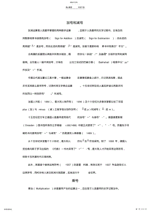 2022年数学符号知识 .pdf