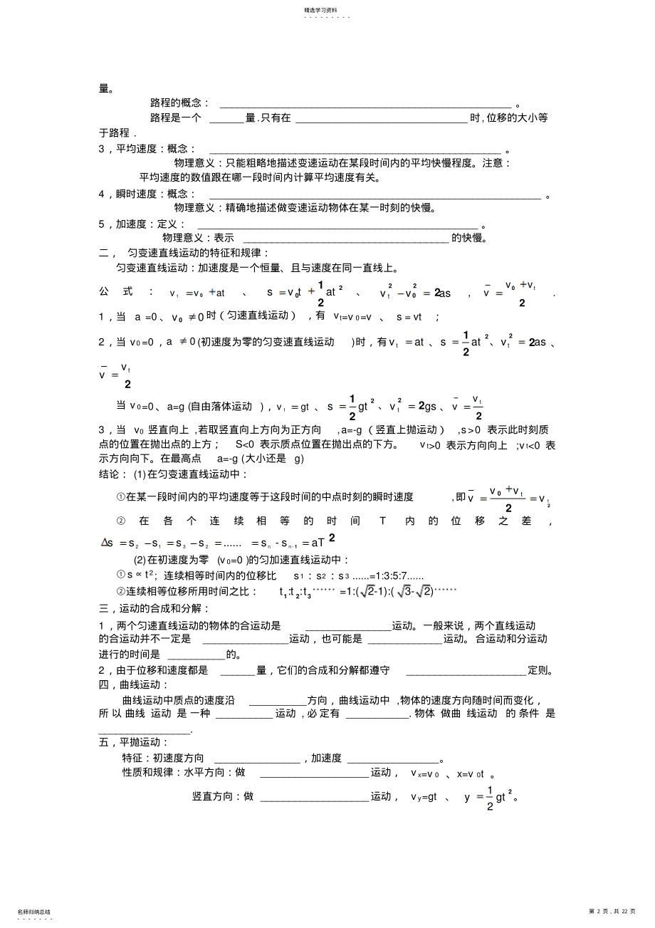 2022年高中物理知识点总结填空 .pdf_第2页