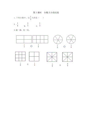 8.3 分数大小的比较.doc