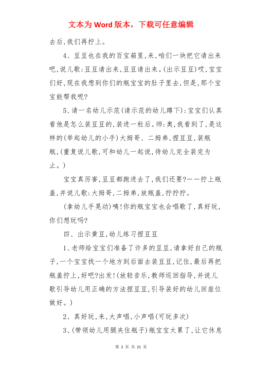 饮料瓶变变变小班教案.docx_第2页