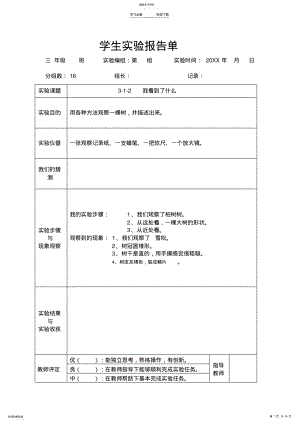 2022年教科版三年级上册科学学生实验报告 .pdf