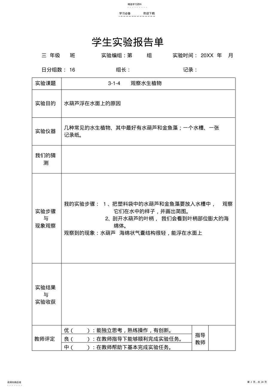 2022年教科版三年级上册科学学生实验报告 .pdf_第2页