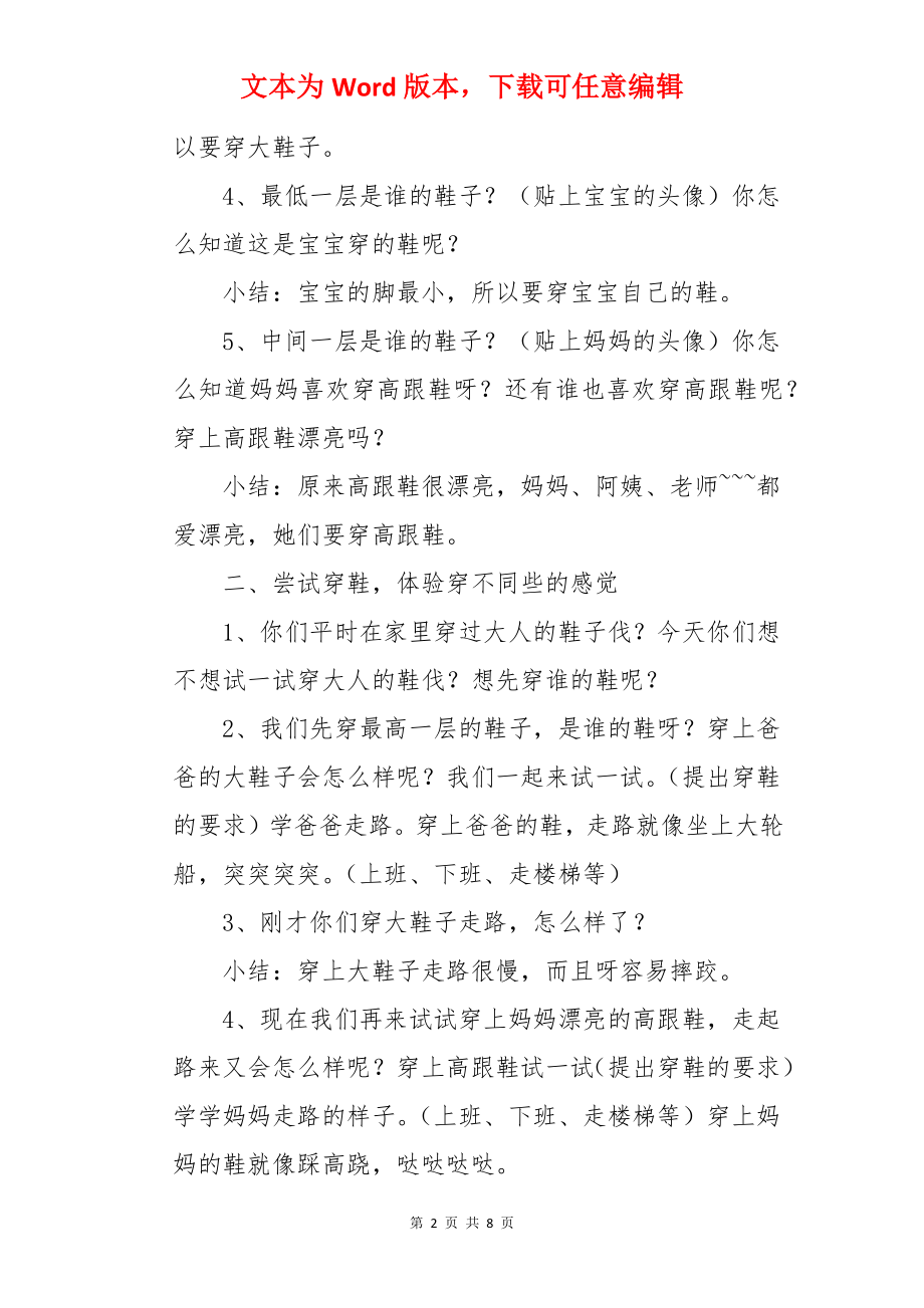 有趣的鞋宝宝教案.docx_第2页