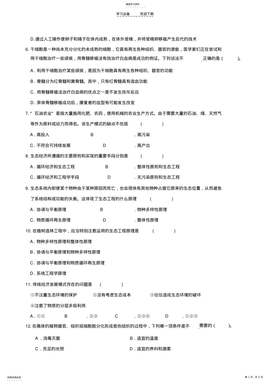 2022年高考生物二轮复习专题精练现代生物技术 .pdf_第2页