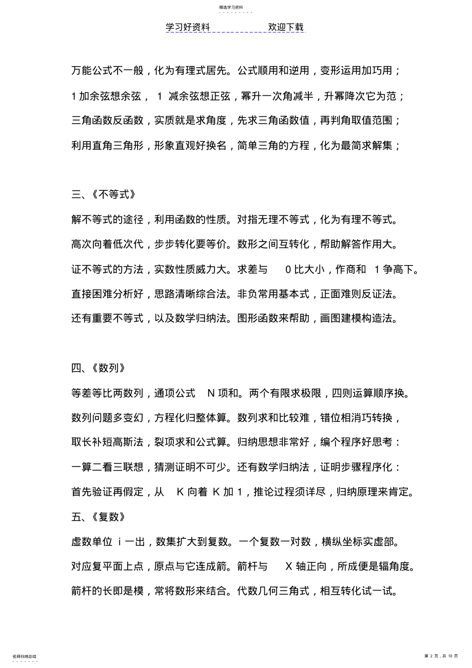 2022年高考复习高中数学公式口诀大全 .pdf_第2页